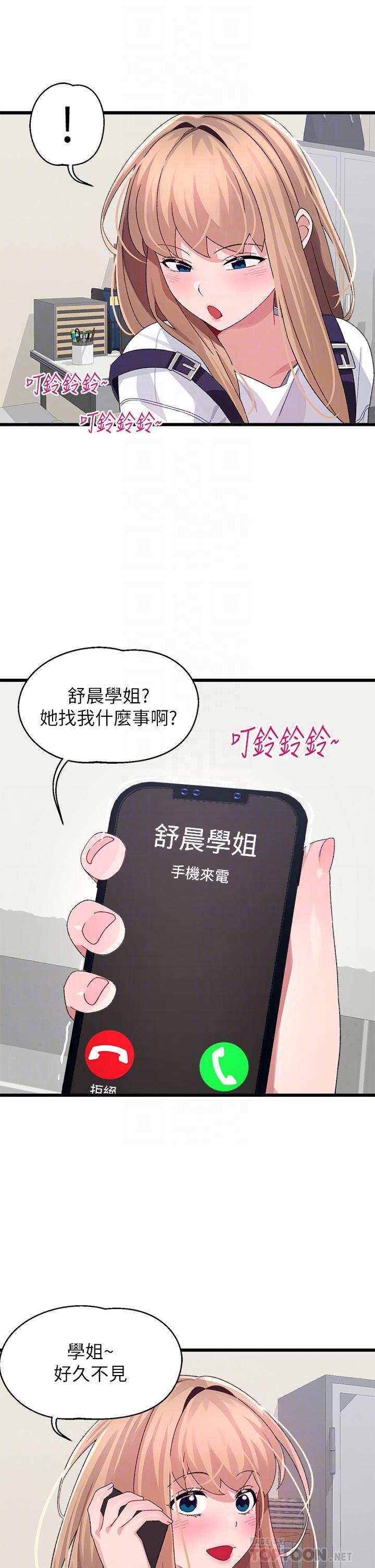 《撲通撲通配對中》漫画 配對中111第28話-盡情蹂躪我
