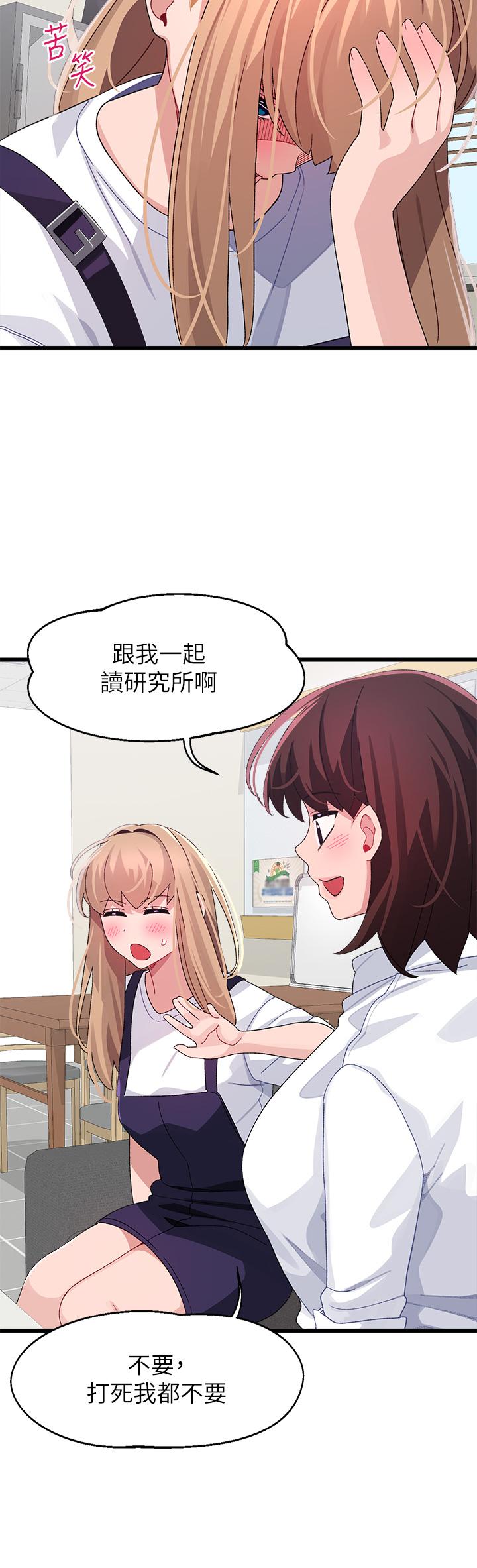 《撲通撲通配對中》漫画 配對中111第28話-盡情蹂躪我