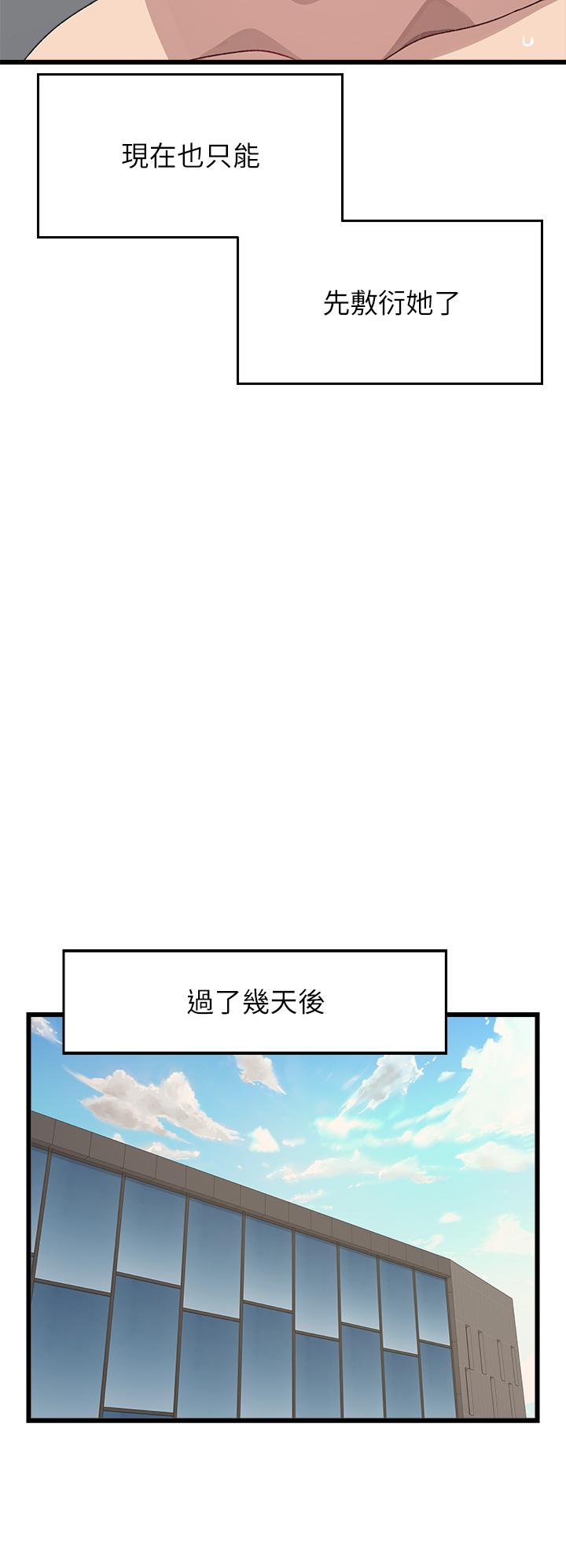 《撲通撲通配對中》漫画 配對中111第28話-盡情蹂躪我