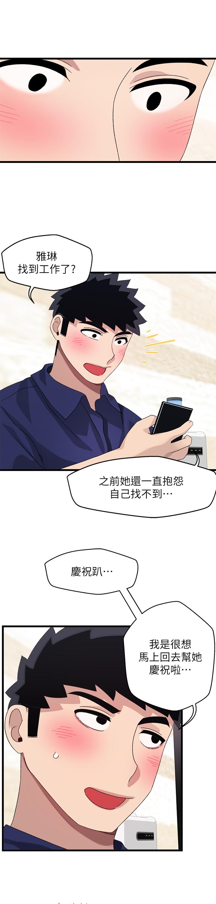 《撲通撲通配對中》漫画 配對中111第28話-盡情蹂躪我