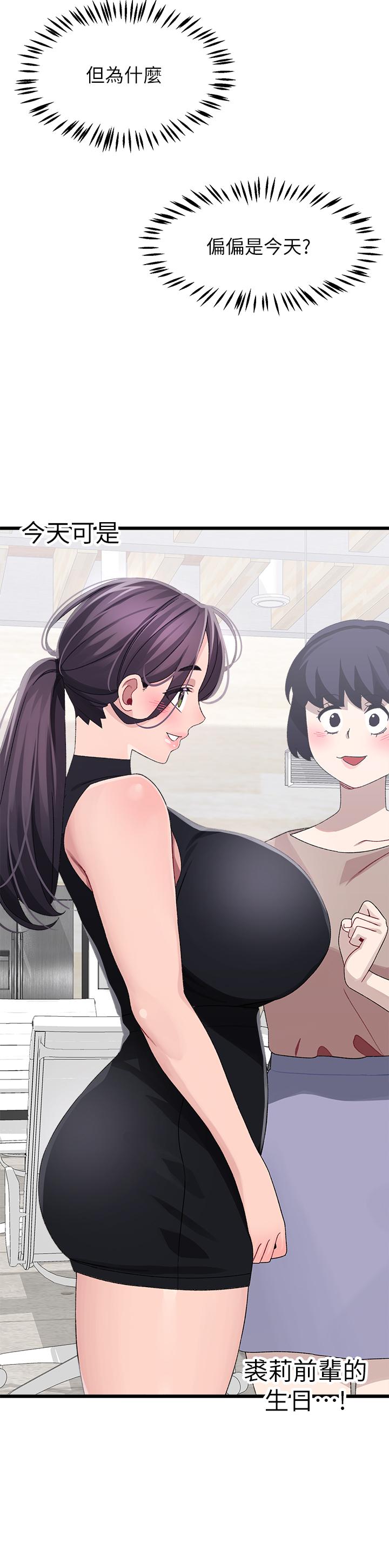 《撲通撲通配對中》漫画 配對中111第28話-盡情蹂躪我