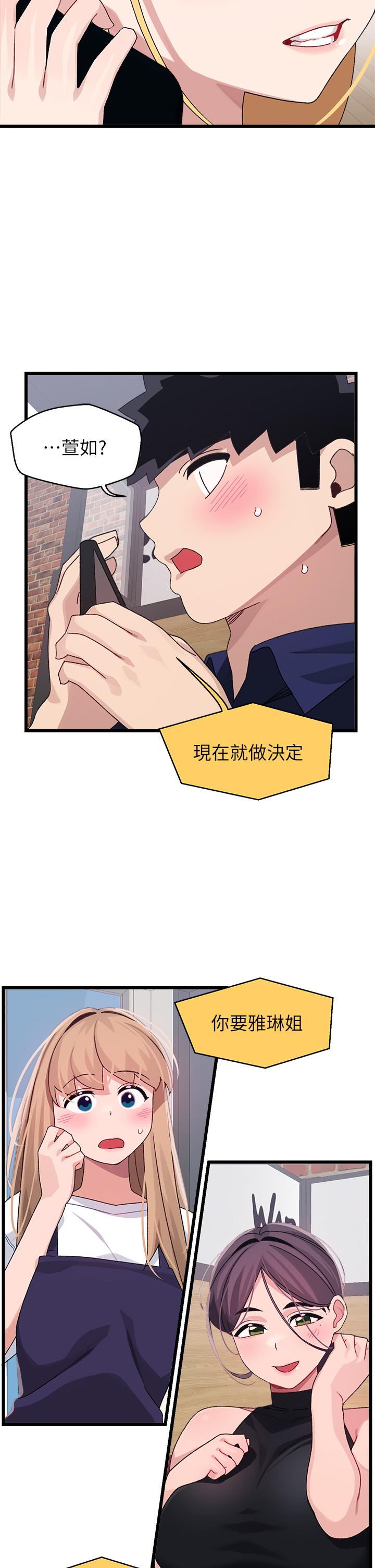 《撲通撲通配對中》漫画 配對中111第28話-盡情蹂躪我