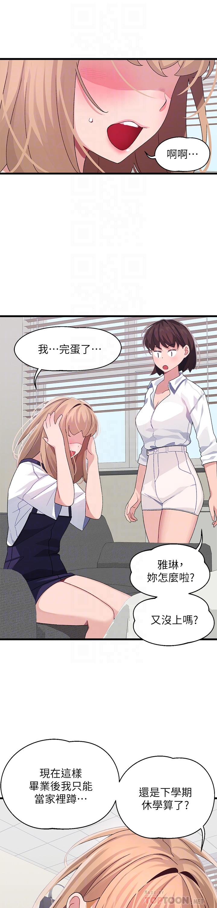 《撲通撲通配對中》漫画 配對中111第28話-盡情蹂躪我