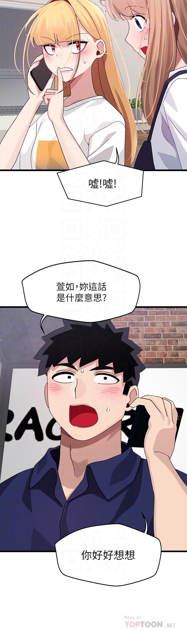 《撲通撲通配對中》漫画 配對中111第29話-希望你只喜歡我一個