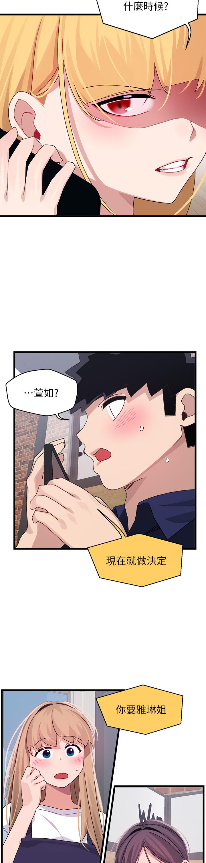 《撲通撲通配對中》漫画 配對中111第29話-希望你只喜歡我一個