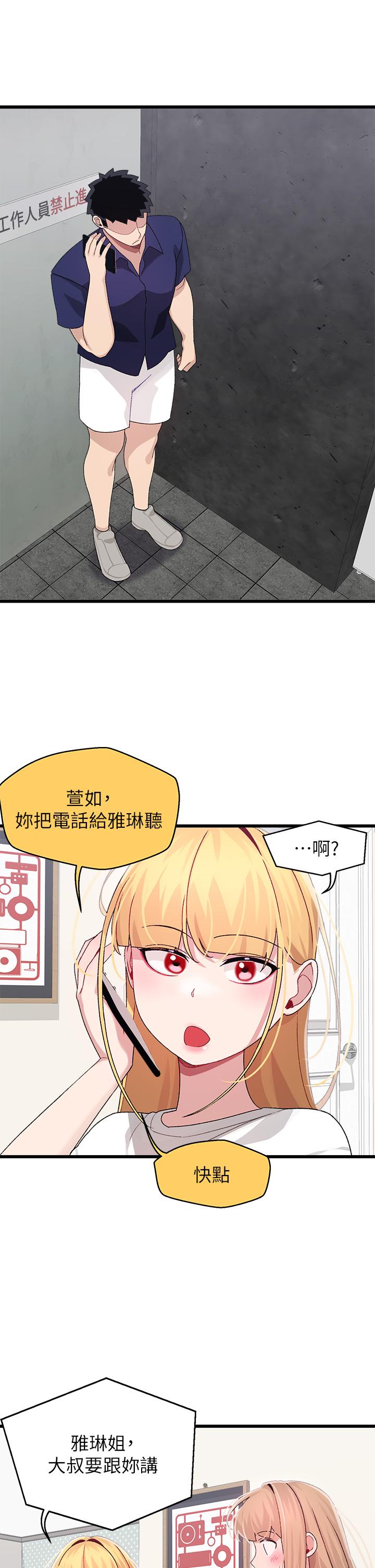 《撲通撲通配對中》漫画 配對中111第29話-希望你只喜歡我一個