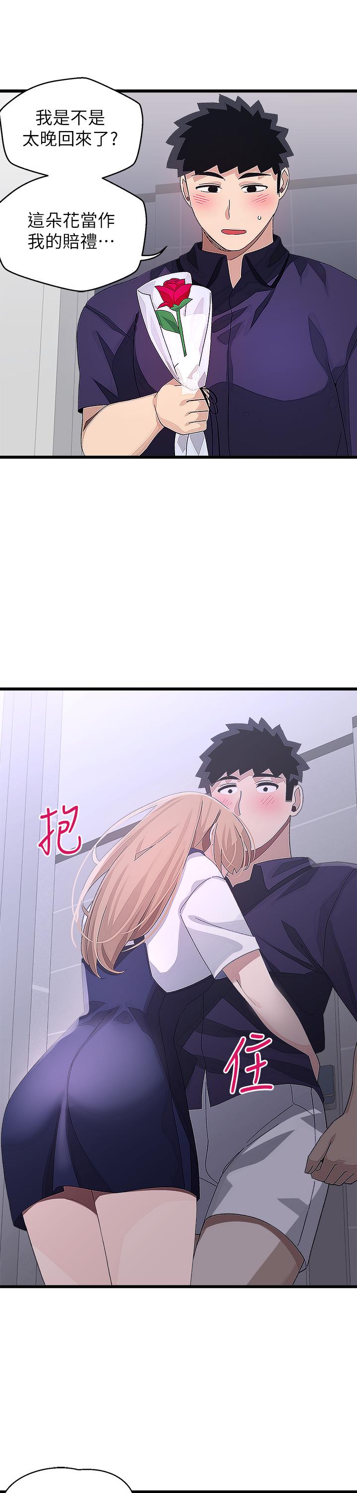 《撲通撲通配對中》漫画 配對中111第29話-希望你只喜歡我一個