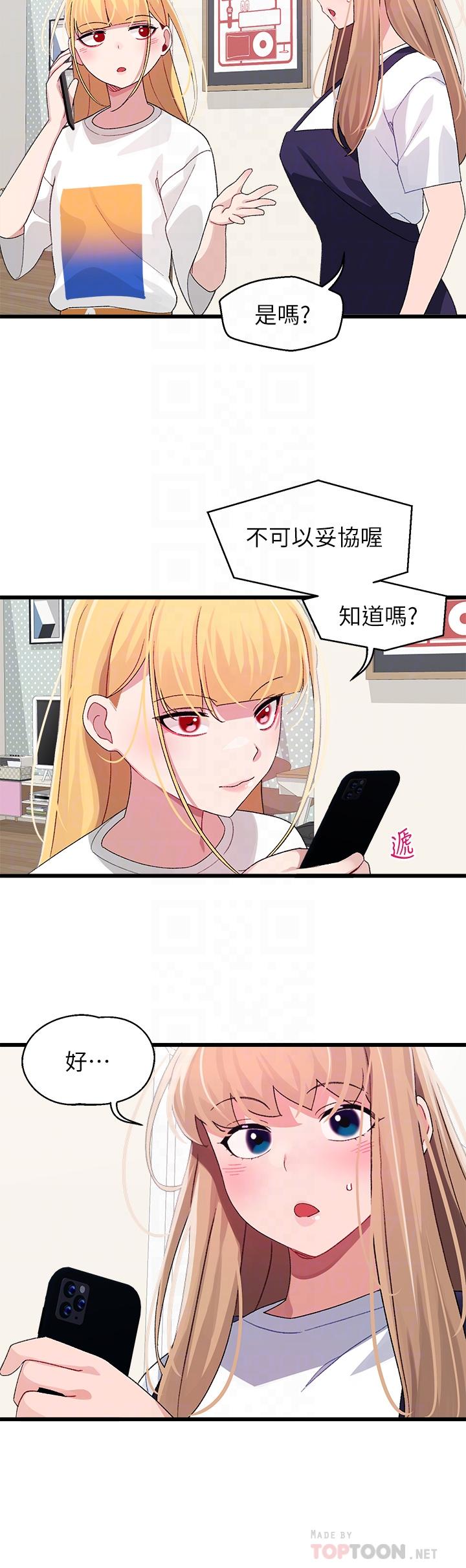 《撲通撲通配對中》漫画 配對中111第29話-希望你只喜歡我一個