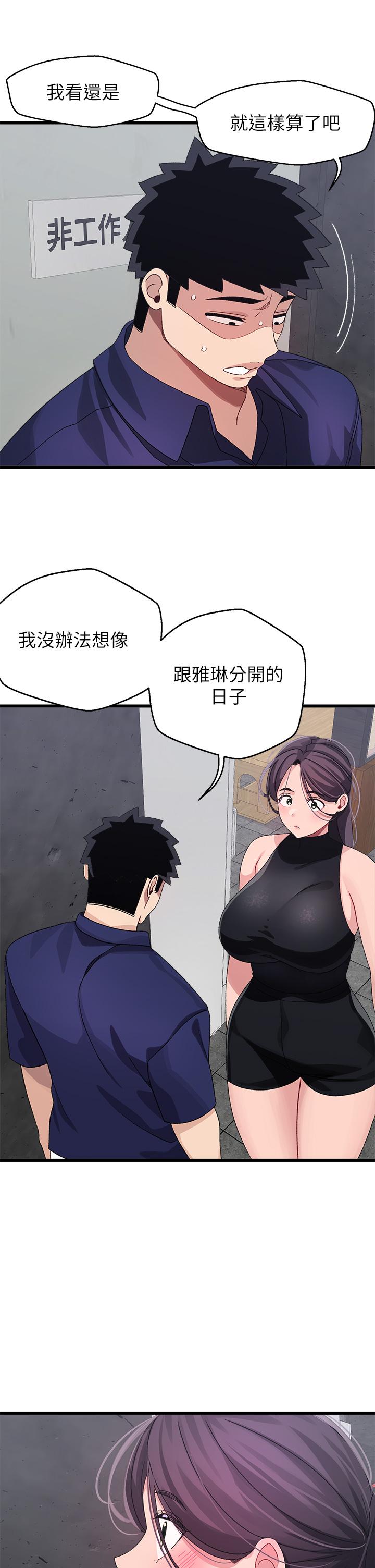 《撲通撲通配對中》漫画 配對中111第29話-希望你只喜歡我一個