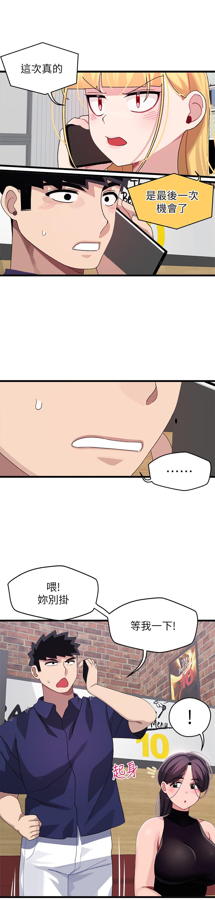 《撲通撲通配對中》漫画 配對中111第29話-希望你只喜歡我一個