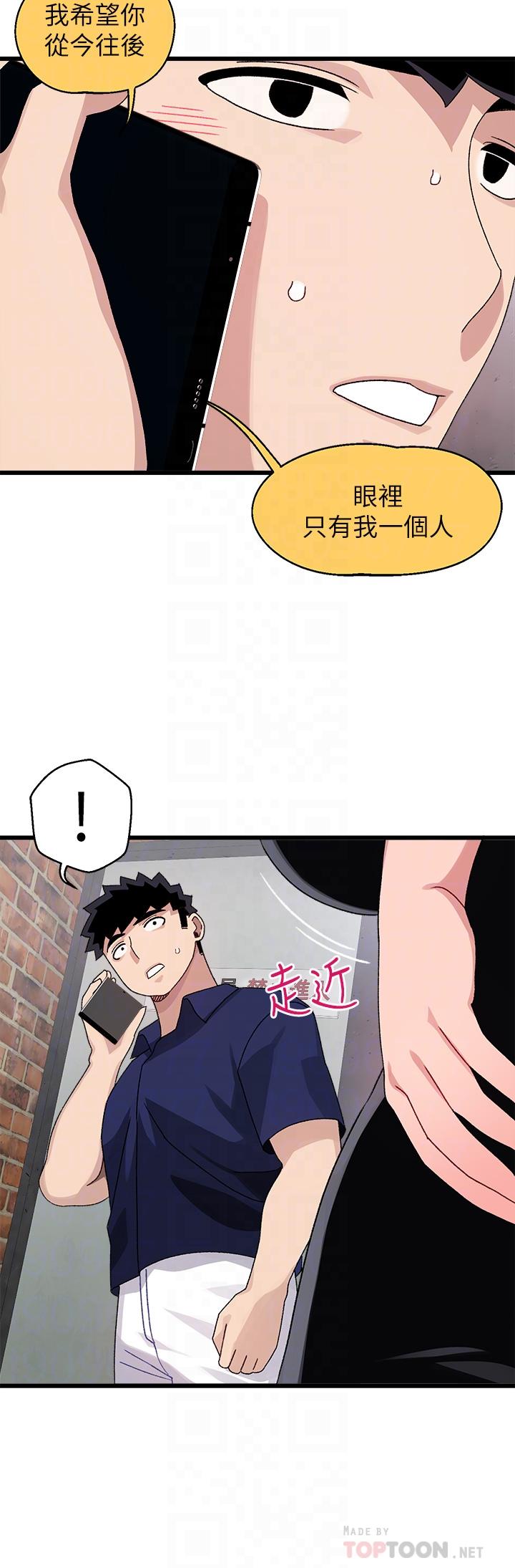 《撲通撲通配對中》漫画 配對中111第29話-希望你只喜歡我一個