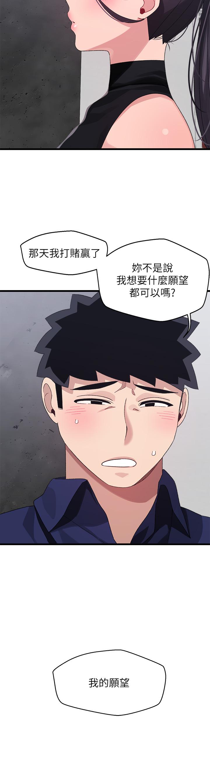 《撲通撲通配對中》漫画 配對中111第29話-希望你只喜歡我一個