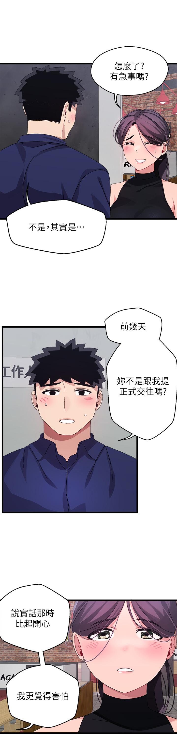 《撲通撲通配對中》漫画 配對中111第29話-希望你只喜歡我一個