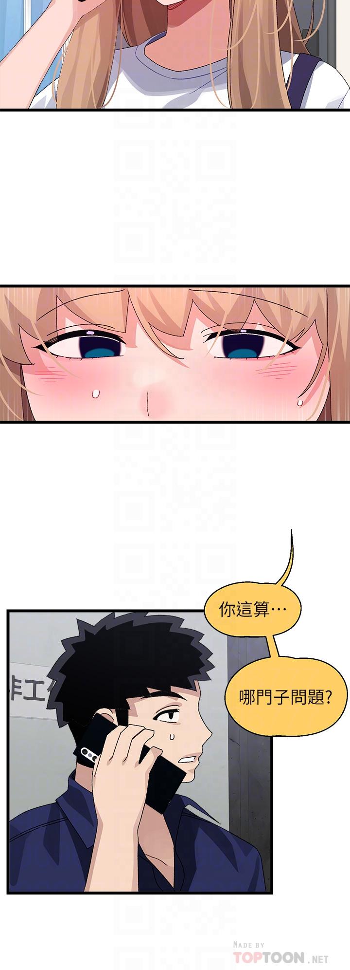 《撲通撲通配對中》漫画 配對中111第29話-希望你只喜歡我一個