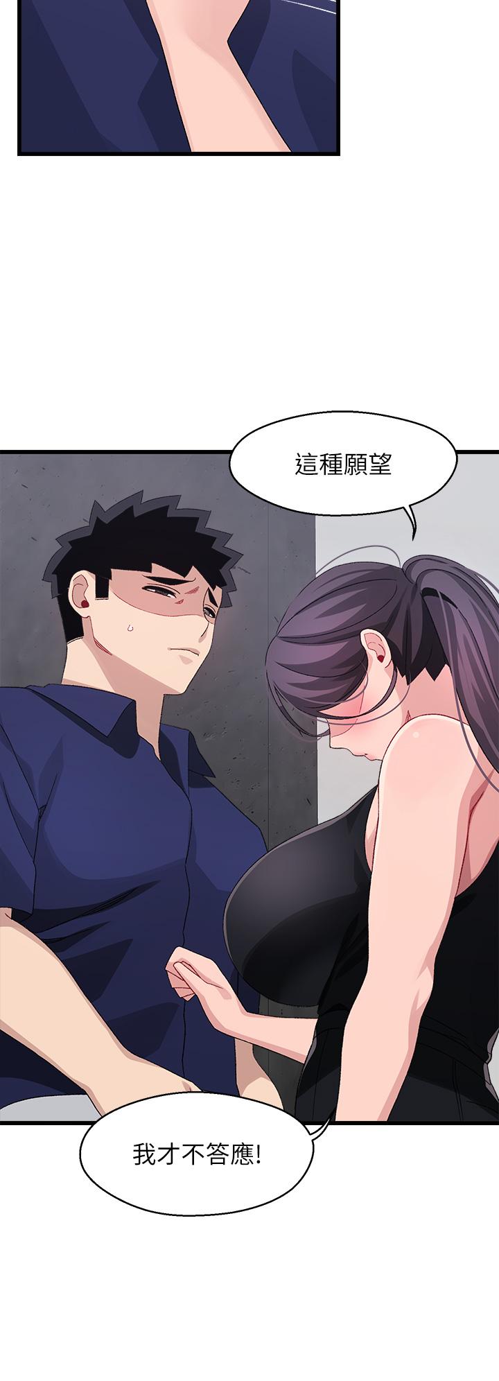 《撲通撲通配對中》漫画 配對中111第29話-希望你只喜歡我一個