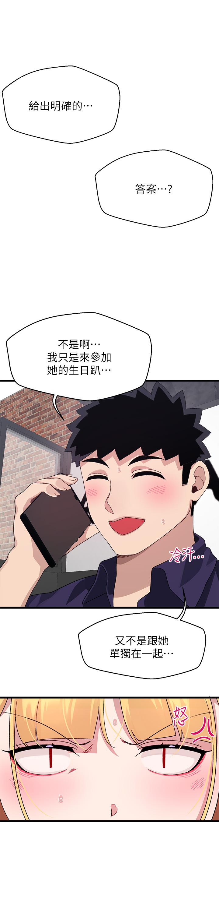 《撲通撲通配對中》漫画 配對中111第29話-希望你只喜歡我一個