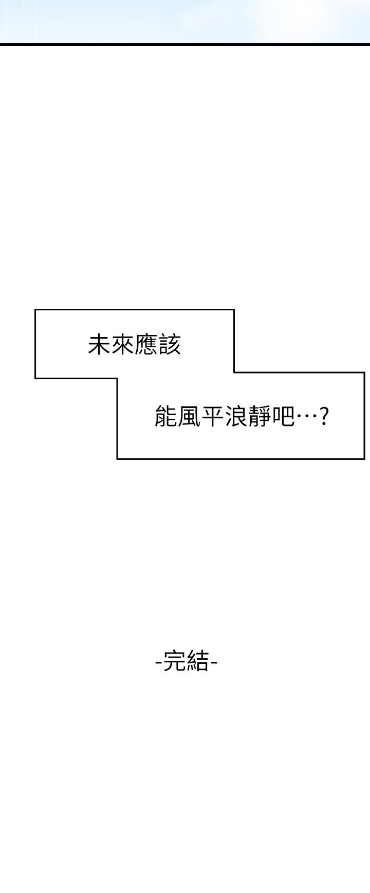《撲通撲通配對中》漫画 配對中111第30話-最終話-和心愛的她邁向未來