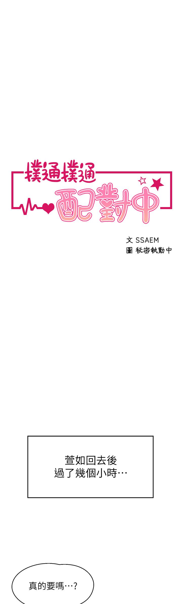 《撲通撲通配對中》漫画 配對中111第30話-最終話-和心愛的她邁向未來