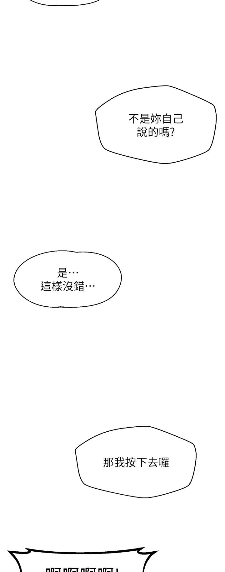 《撲通撲通配對中》漫画 配對中111第30話-最終話-和心愛的她邁向未來