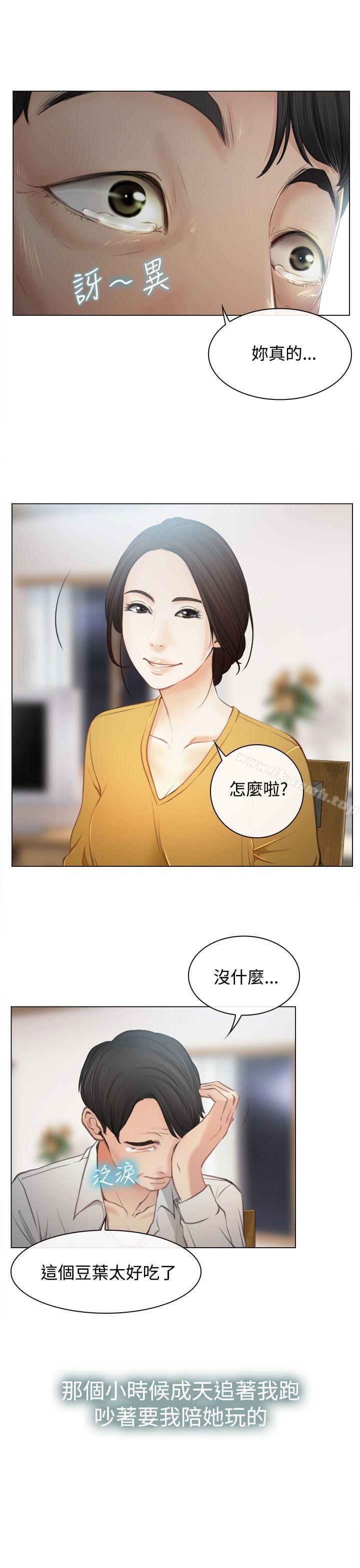 《猜不透的心》漫画 第1話