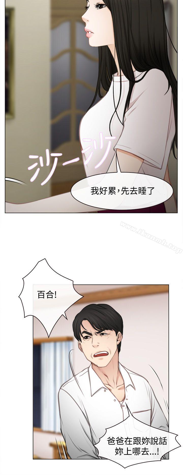 《猜不透的心》漫画 第1話