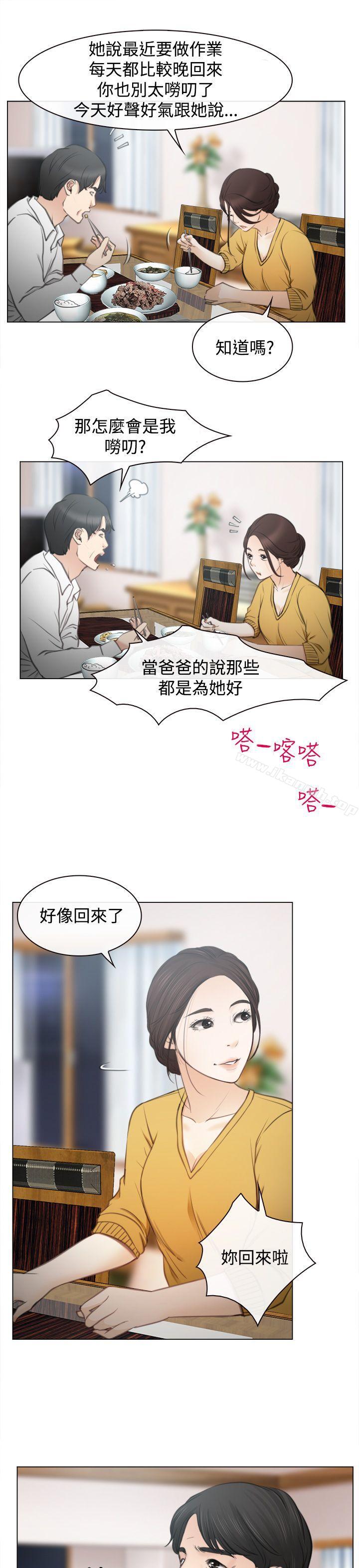 《猜不透的心》漫画 第1話