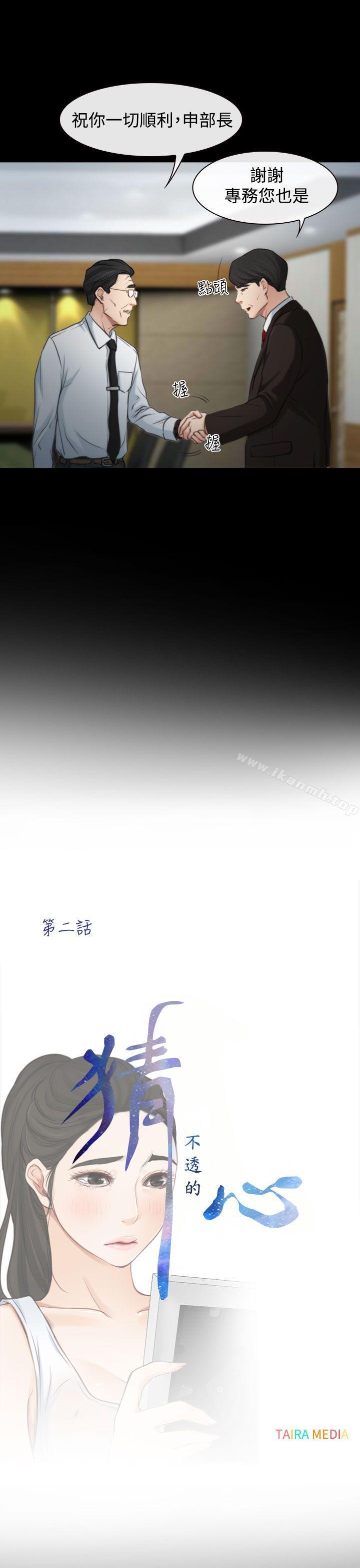 《猜不透的心》漫画 第2話