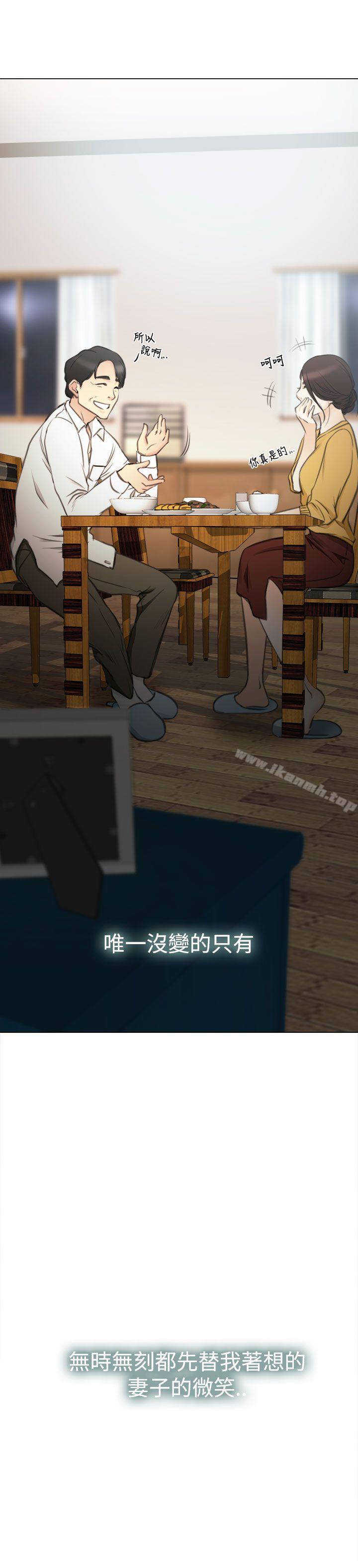 《猜不透的心》漫画 第2話