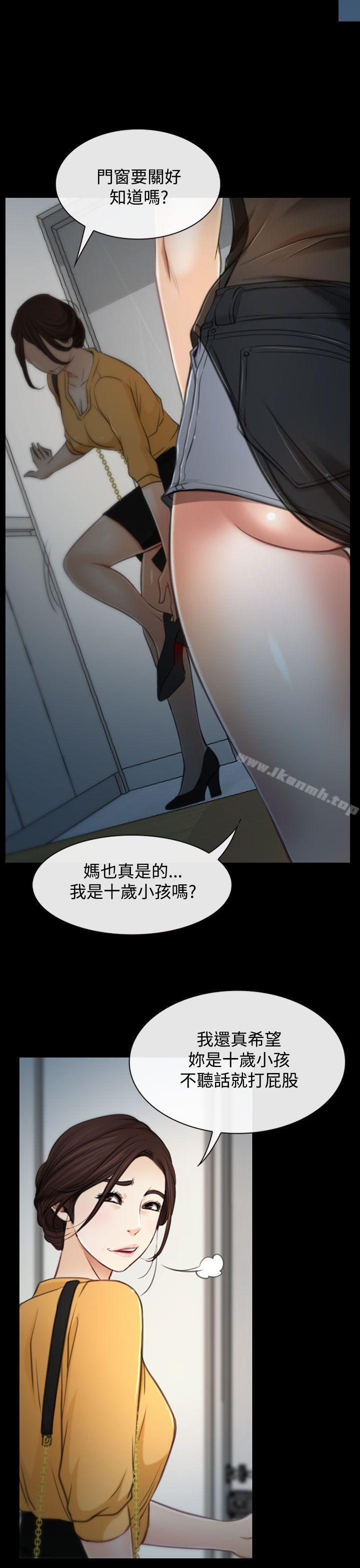 《猜不透的心》漫画 第2話