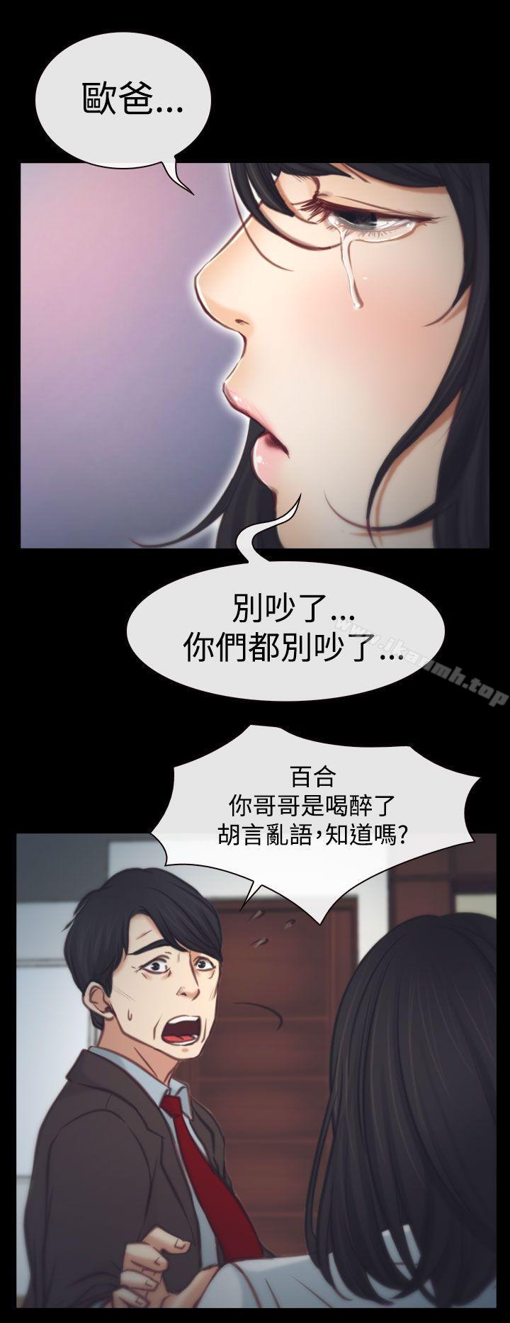 《猜不透的心》漫画 第2話
