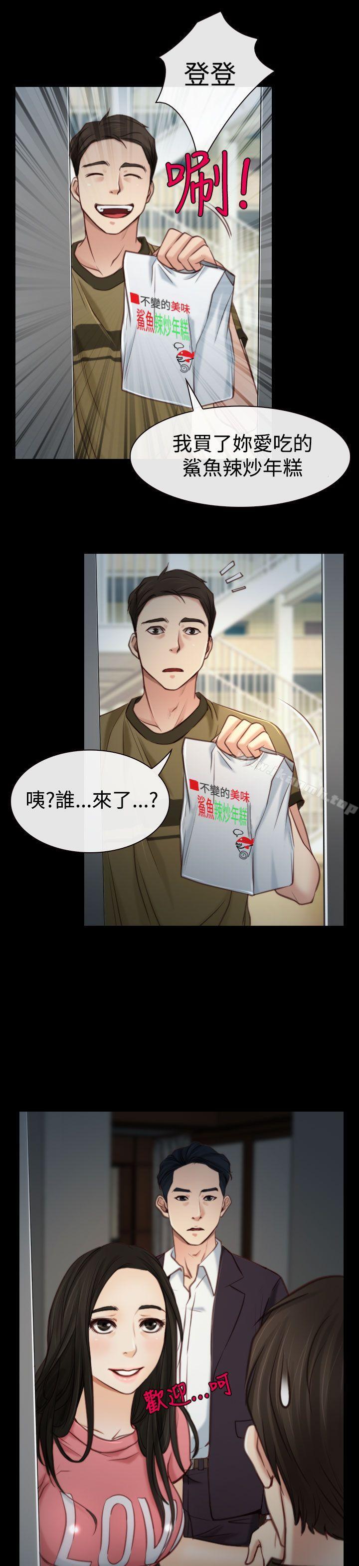 《猜不透的心》漫画 第3話