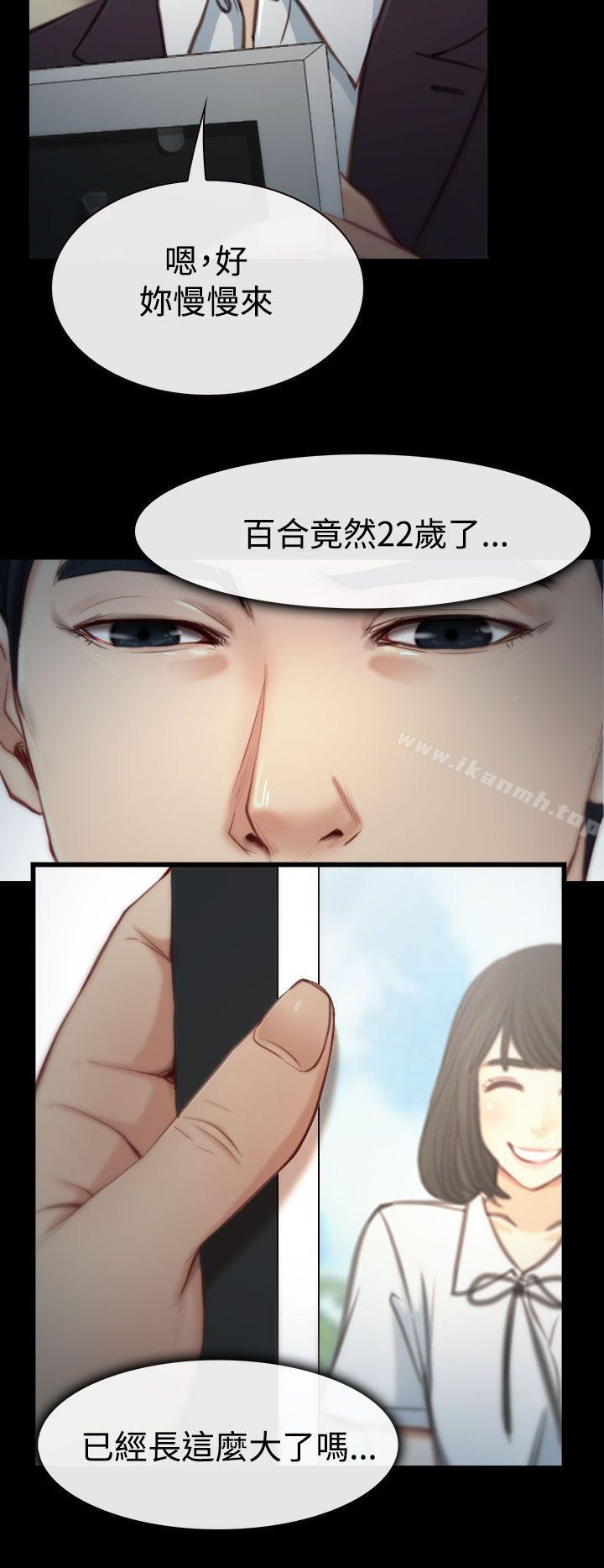《猜不透的心》漫画 第3話