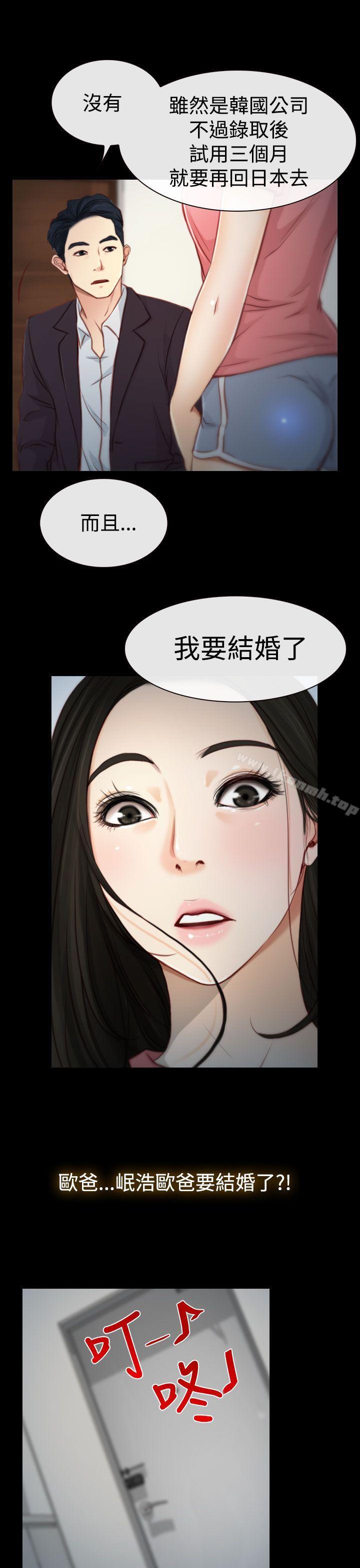 《猜不透的心》漫画 第3話