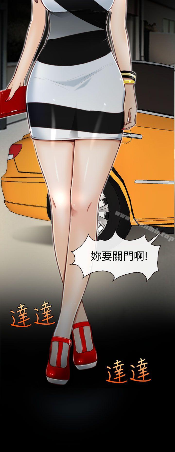 《猜不透的心》漫画 第3話
