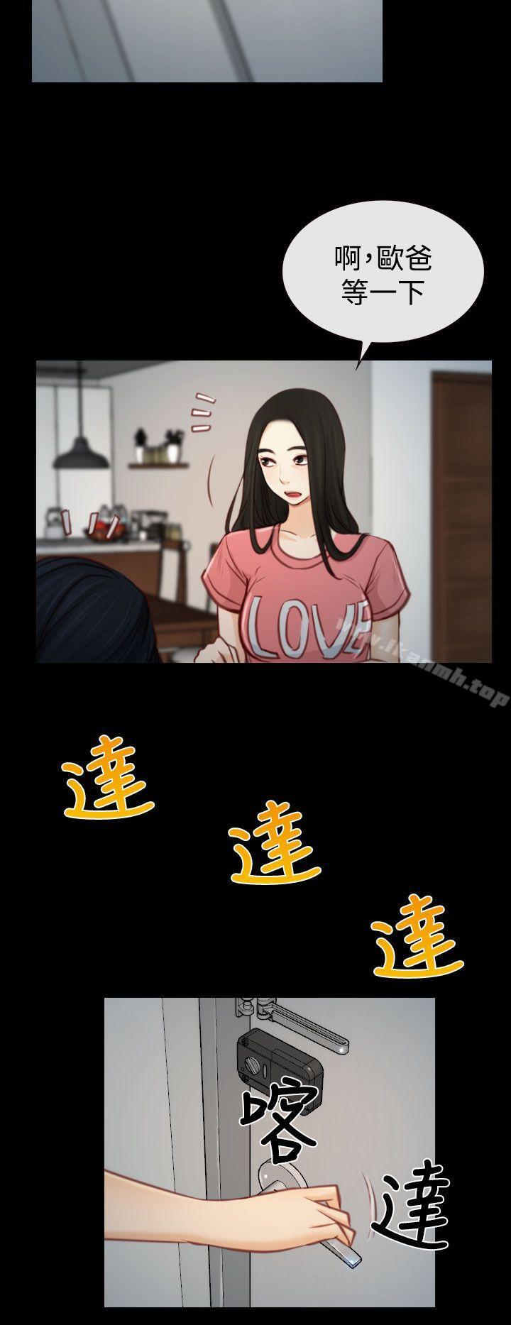 《猜不透的心》漫画 第3話