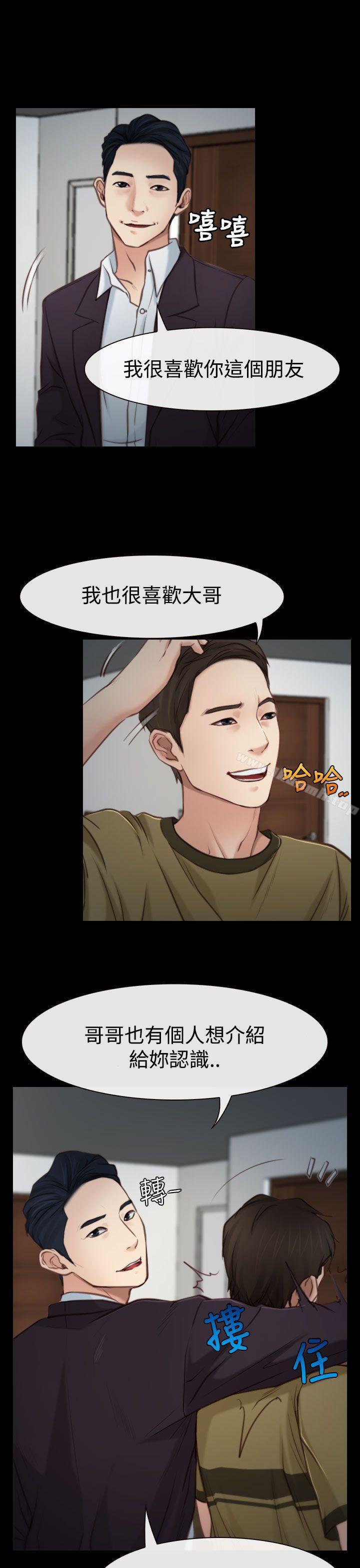 《猜不透的心》漫画 第3話