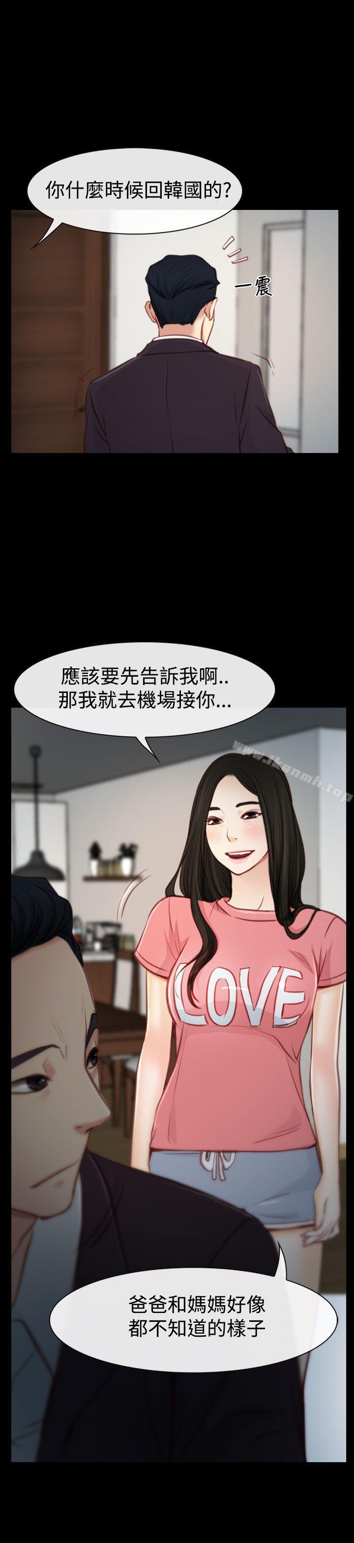 《猜不透的心》漫画 第3話