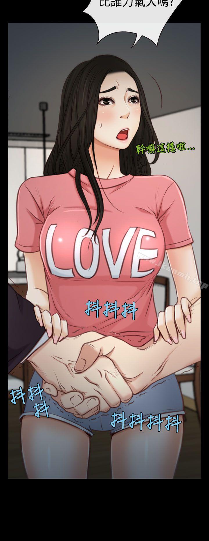 《猜不透的心》漫画 第3話