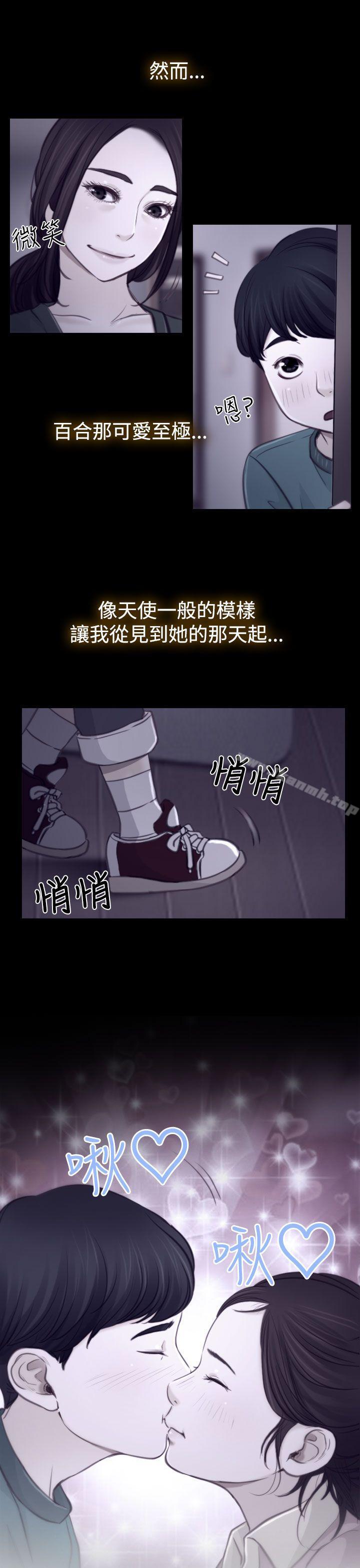 《猜不透的心》漫画 第3話