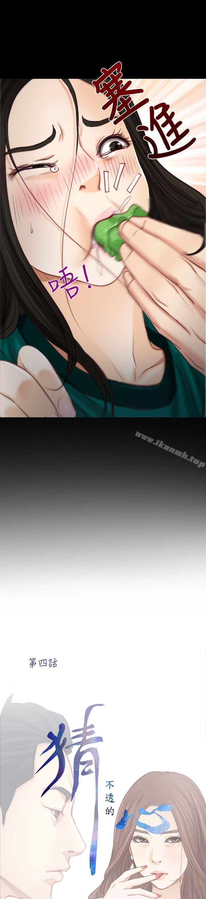 《猜不透的心》漫画 第4話
