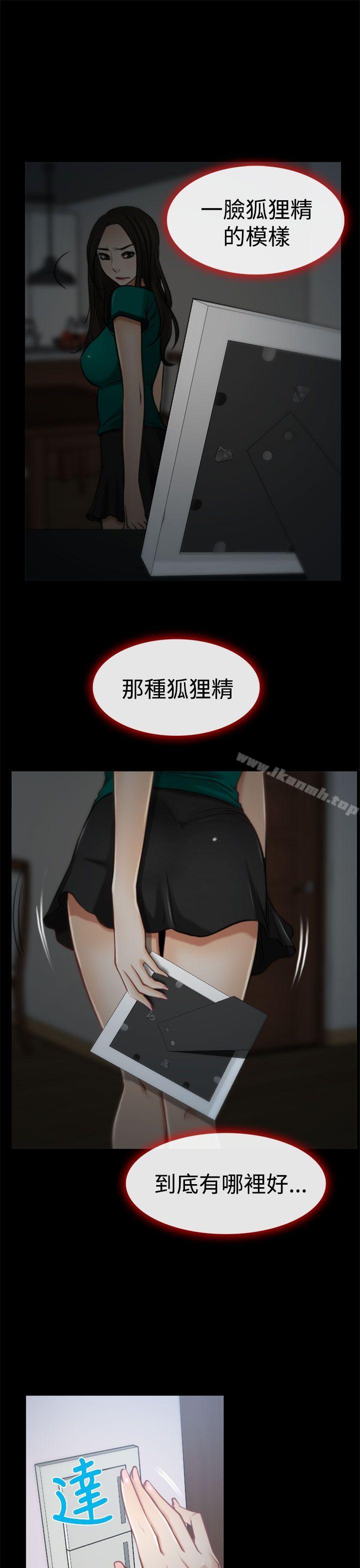 《猜不透的心》漫画 第5話