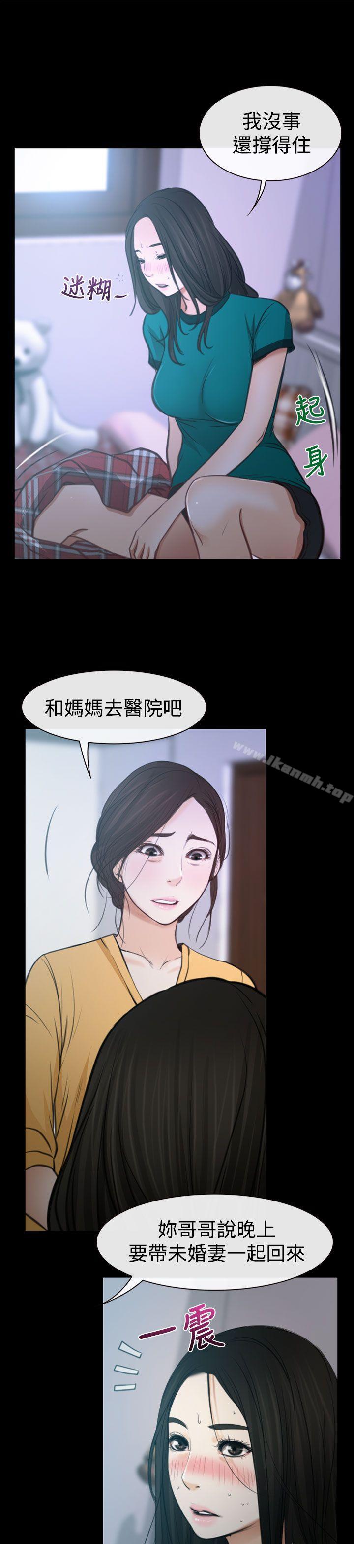 《猜不透的心》漫画 第6話