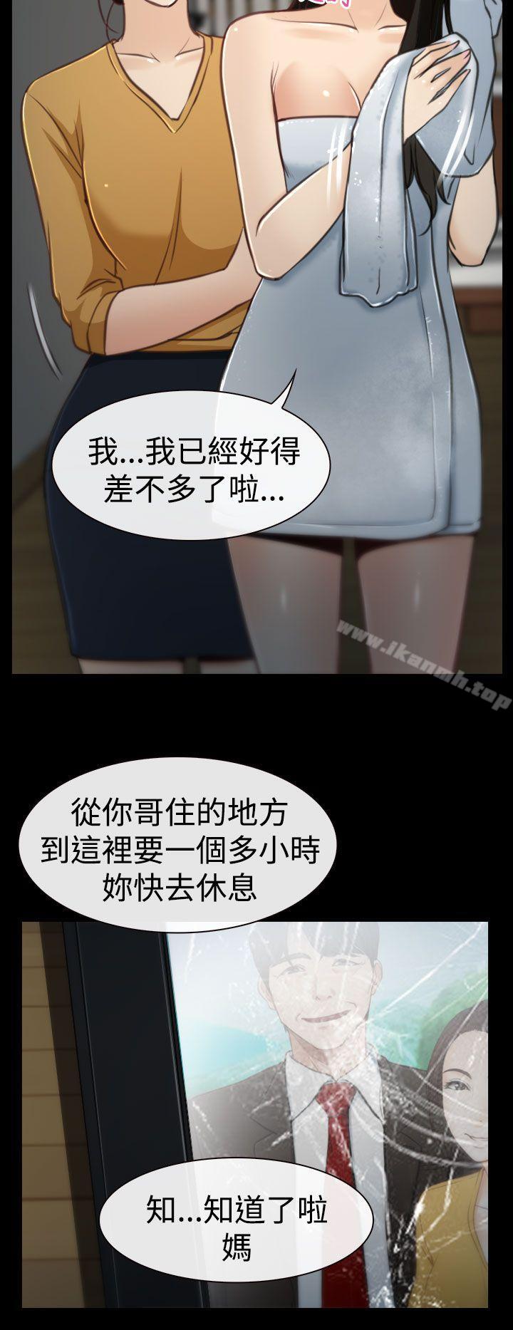 《猜不透的心》漫画 第8話