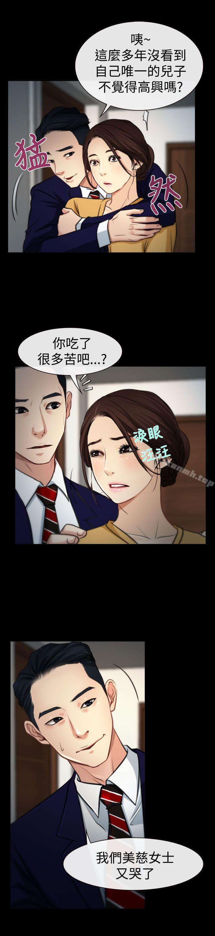 《猜不透的心》漫画 第8話