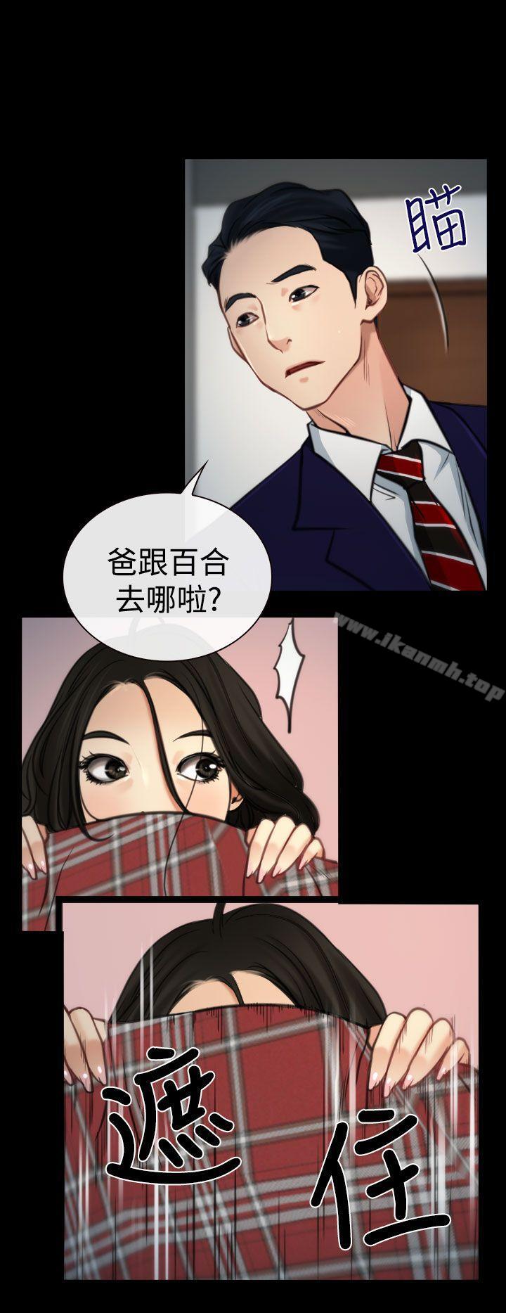 《猜不透的心》漫画 第8話