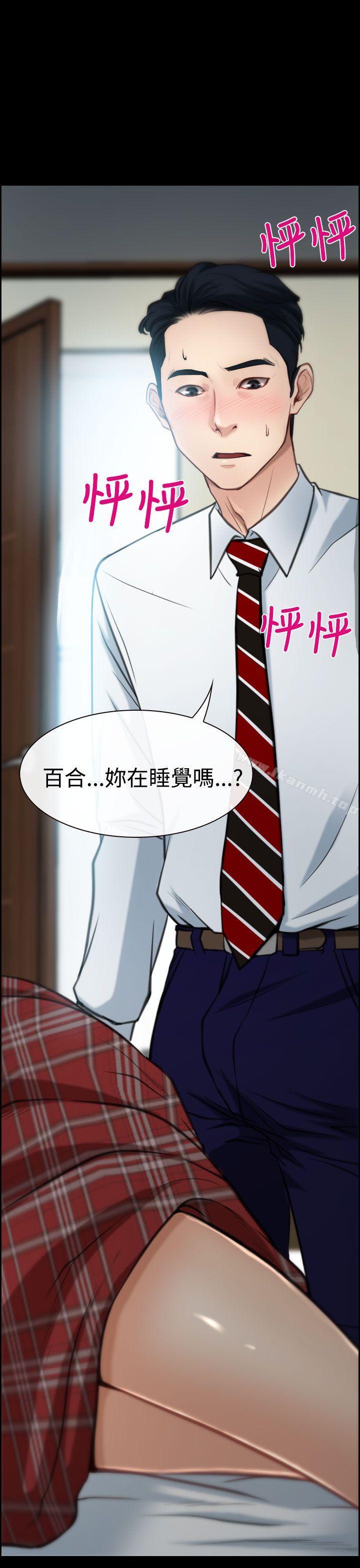 《猜不透的心》漫画 第8話