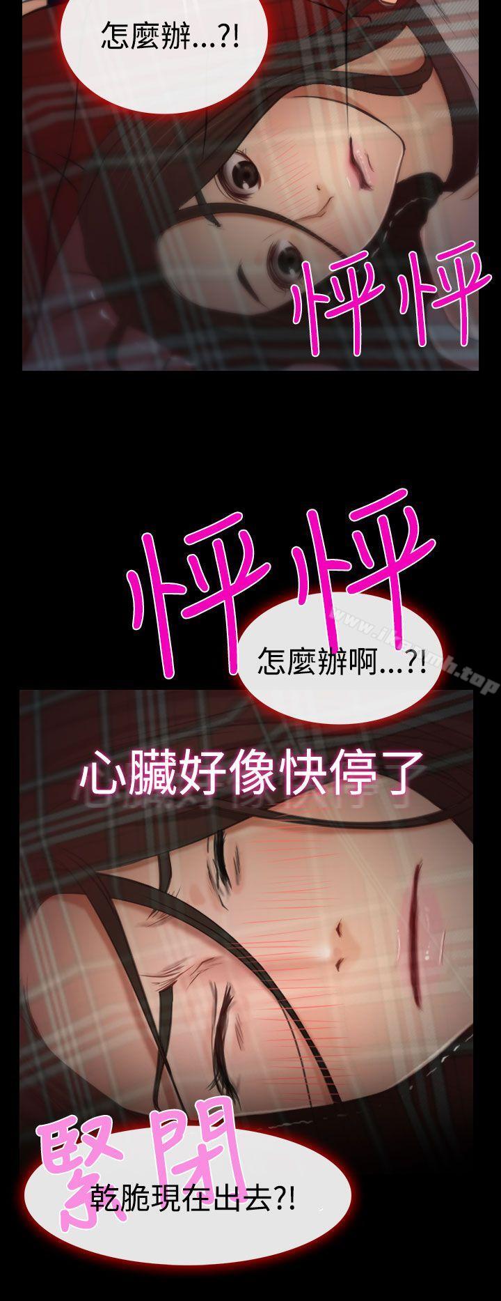 《猜不透的心》漫画 第8話