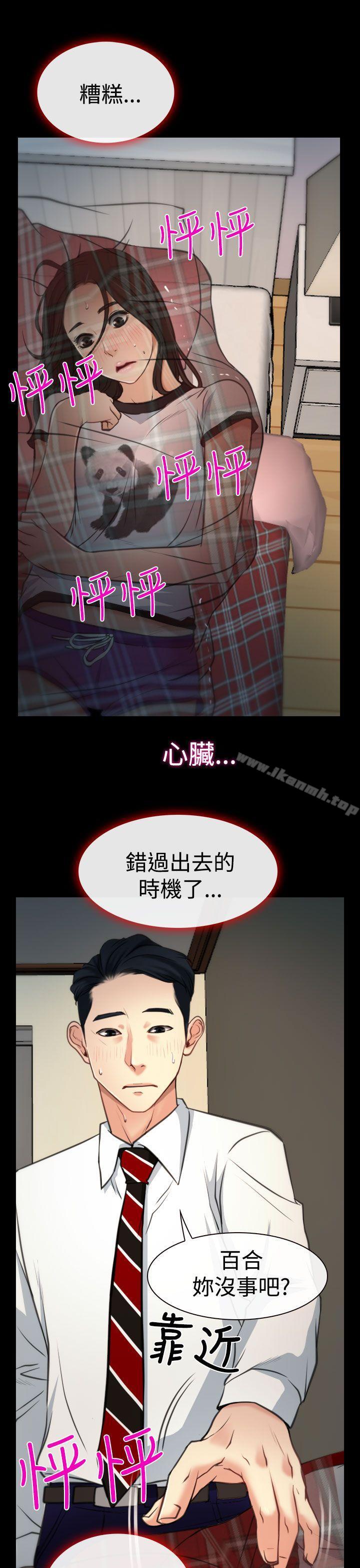 《猜不透的心》漫画 第8話