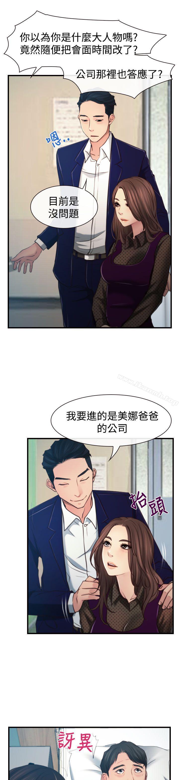 《猜不透的心》漫画 第9話