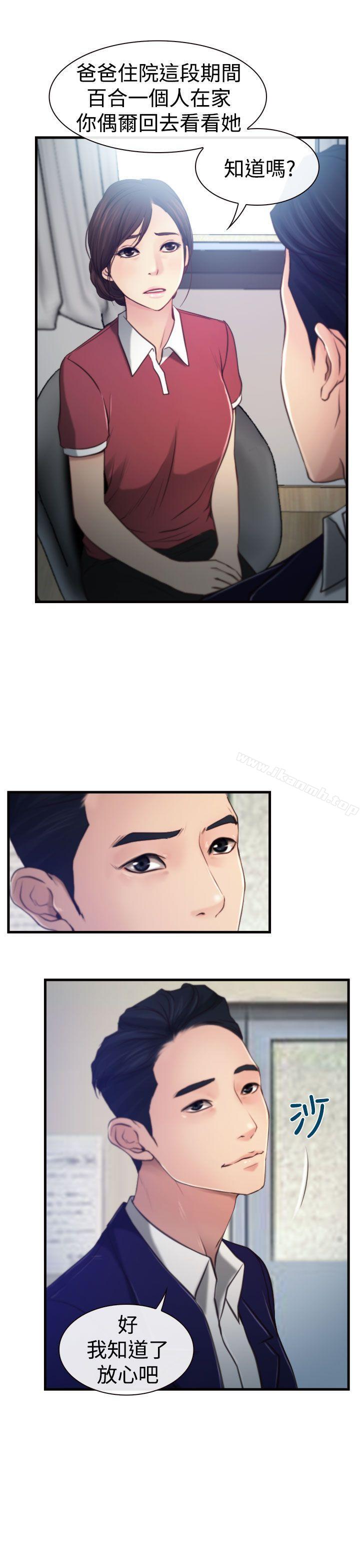 《猜不透的心》漫画 第9話